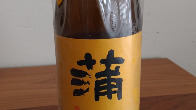 【日本酒堪能記　蒲原(かんばら）　純米吟醸たかね錦　無濾過袋取り生原酒】