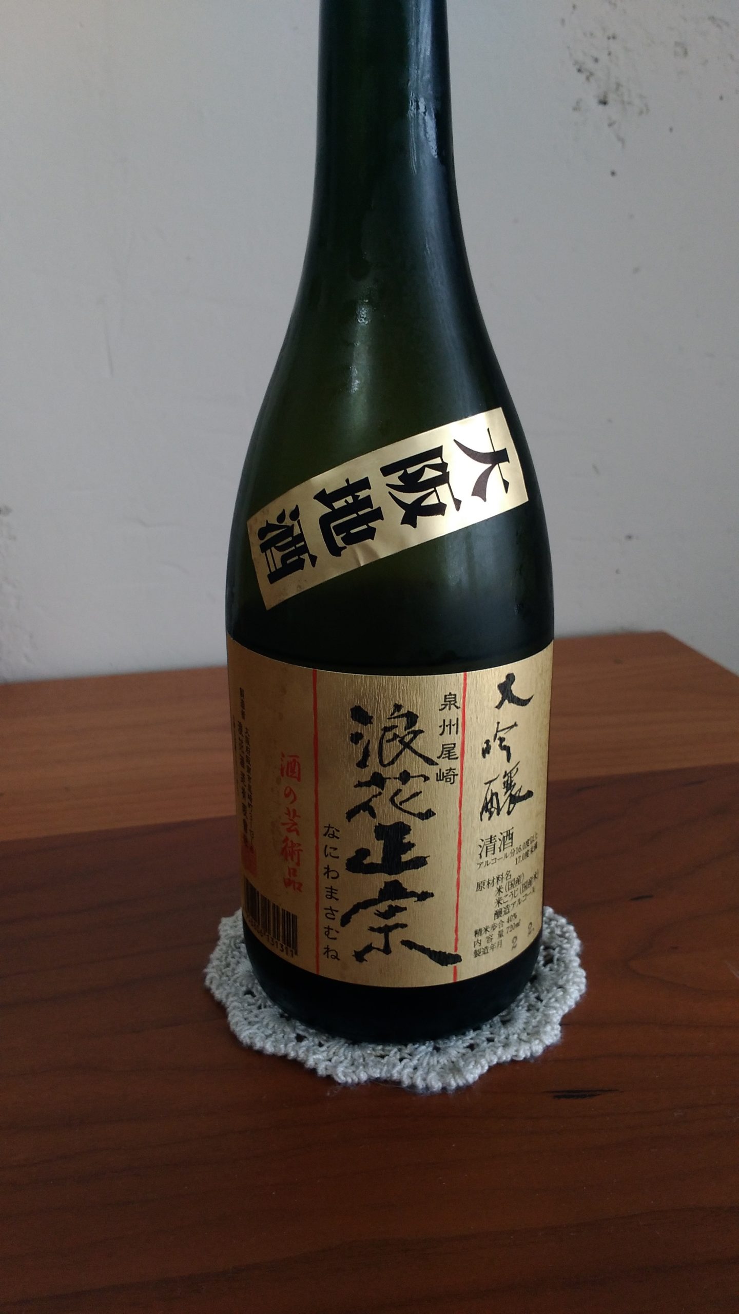 【日本酒堪能記　浪花正宗　大吟醸】