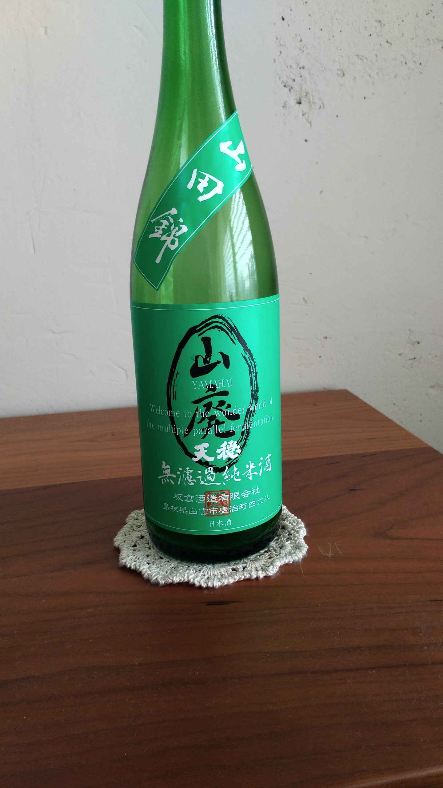 【日本酒堪能記　天隠（てんおん）　山廃　無濾過純米酒】